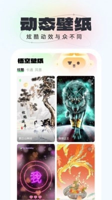 悟空壁纸截图4