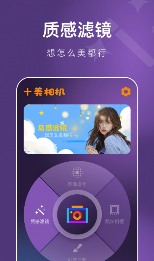 十美相机