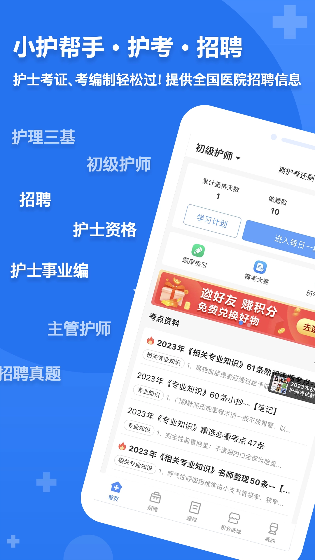 小护帮手图1