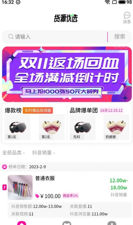 货源优选正版图3