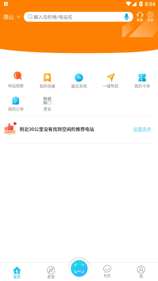 唐山充电官方版图3