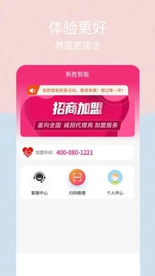 新胜智能手机正版图1