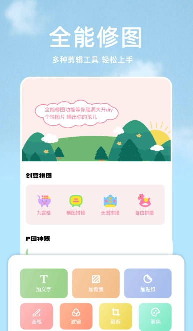 手机p图宝图2