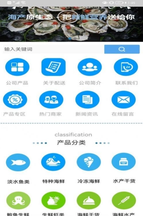 海产品网安卓版图4