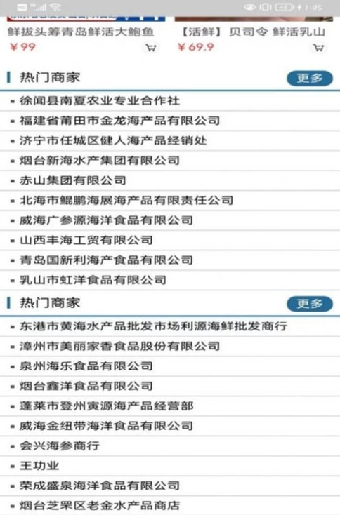 海产品网安卓版图3