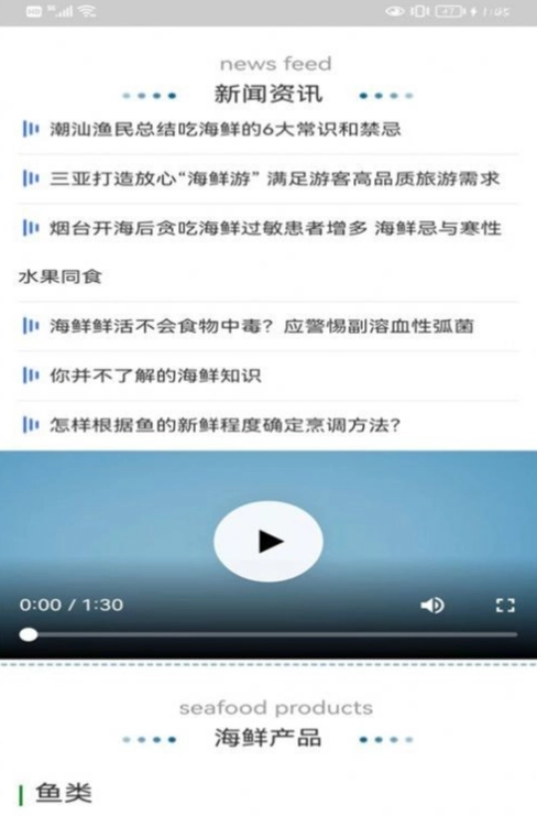 海产品网安卓版图2