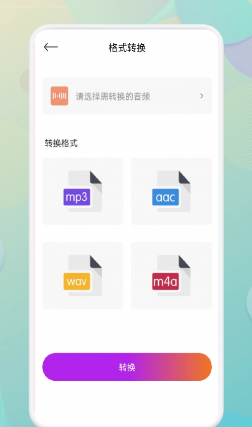 指尖音频剪辑器原版图2