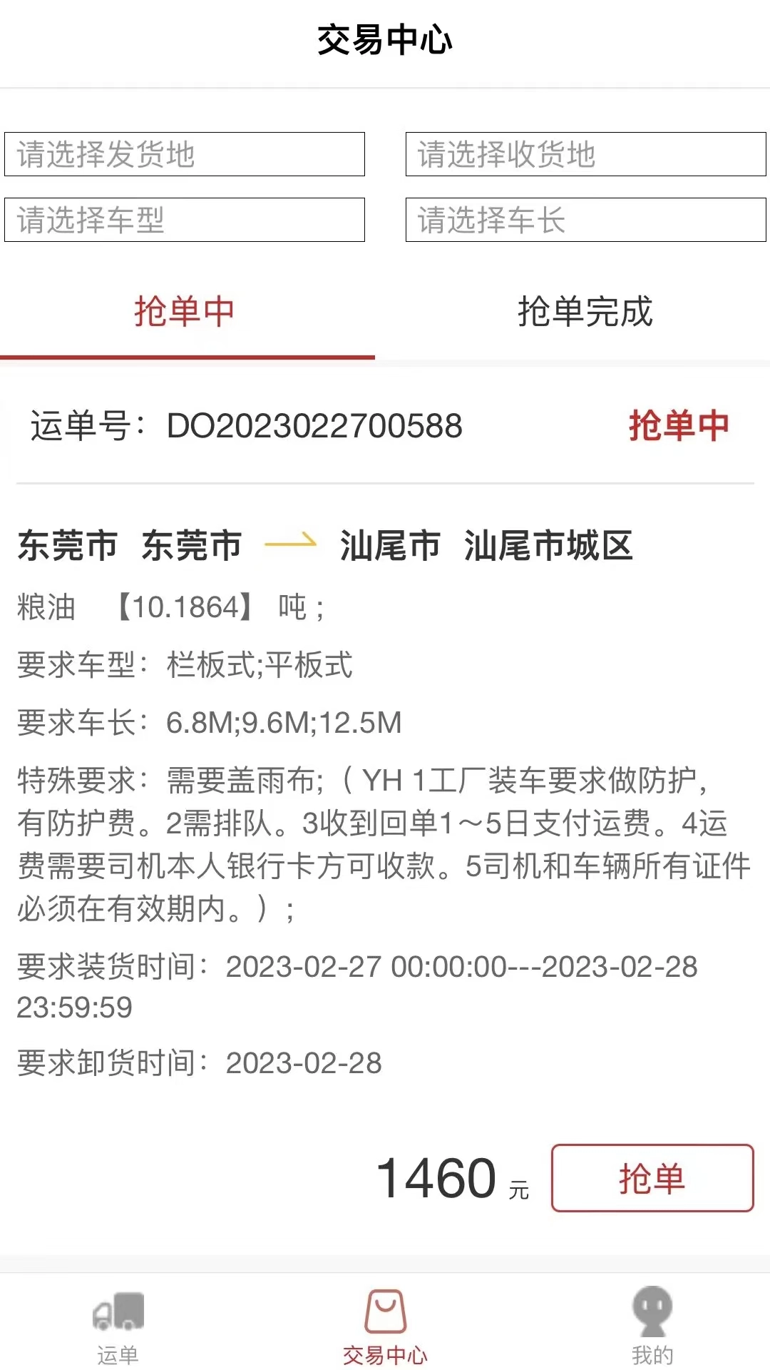 丰驰手机版图2