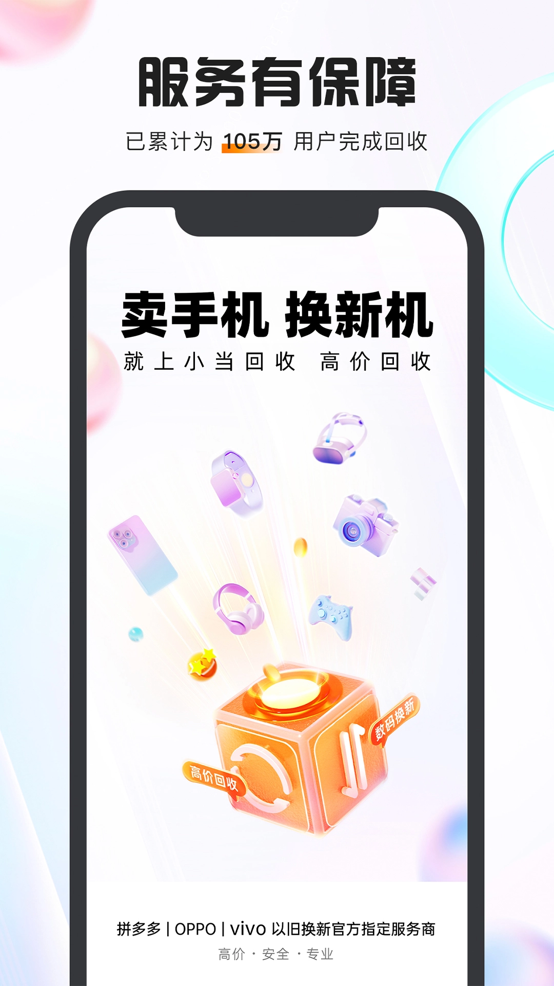 小当回收手机图4