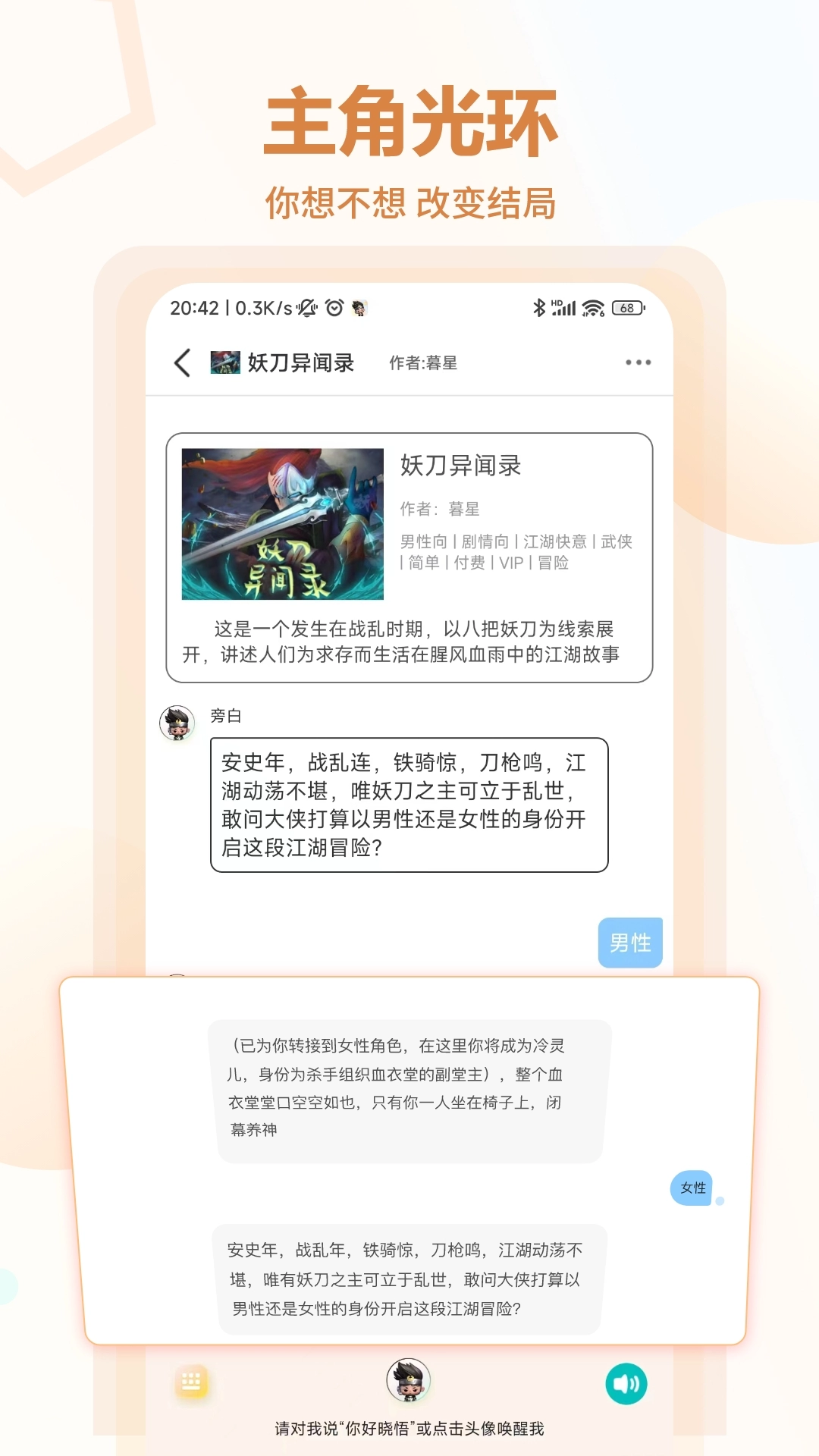 晓悟互动小说免费版(3)