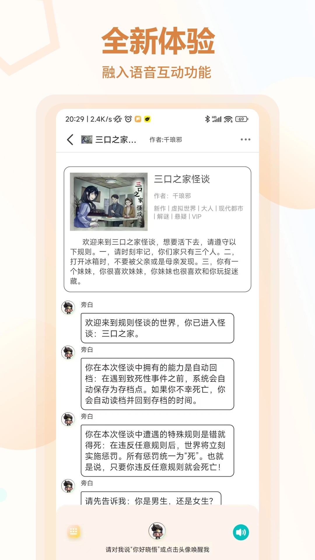 晓悟互动小说免费版(4)