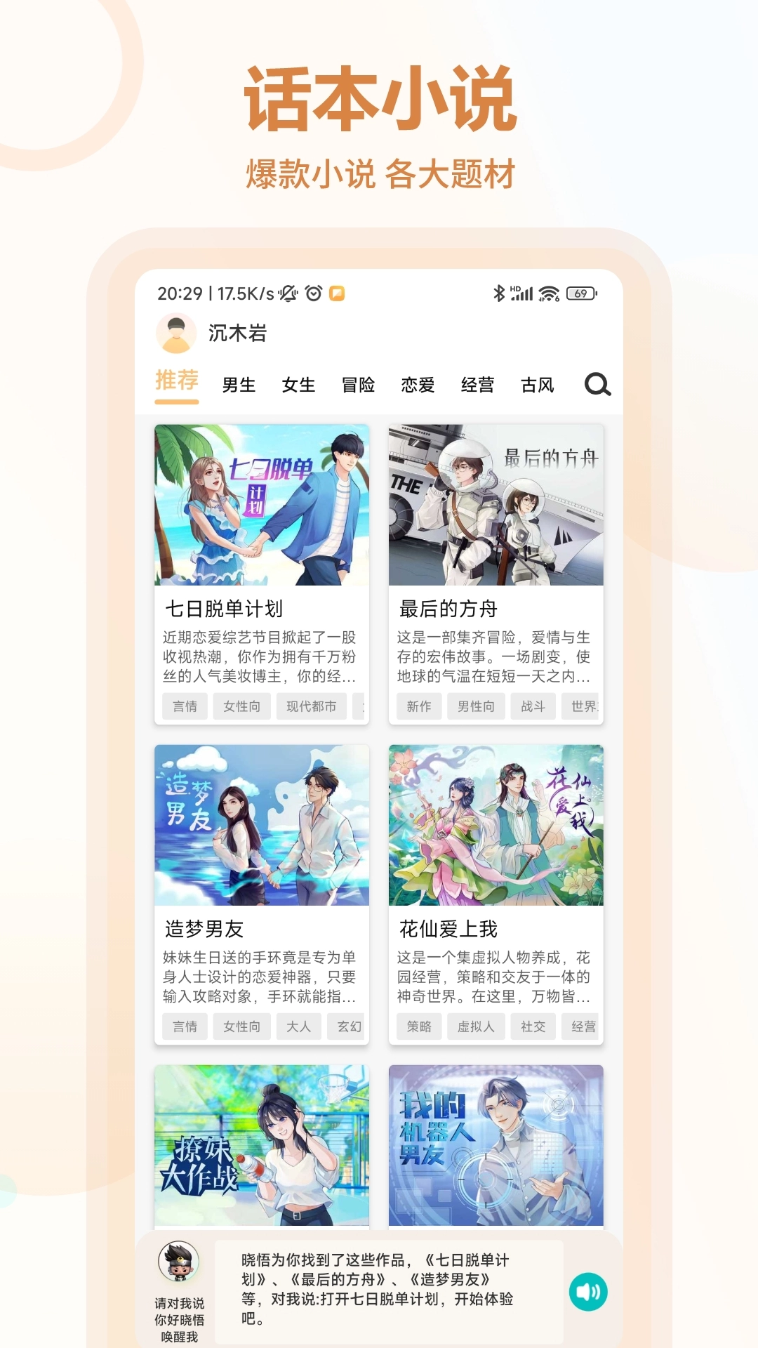 晓悟互动小说免费版(1)