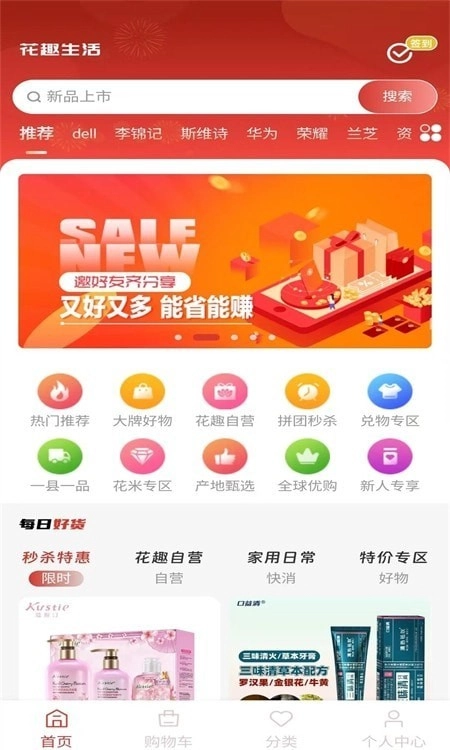 花趣生活免费原版图3