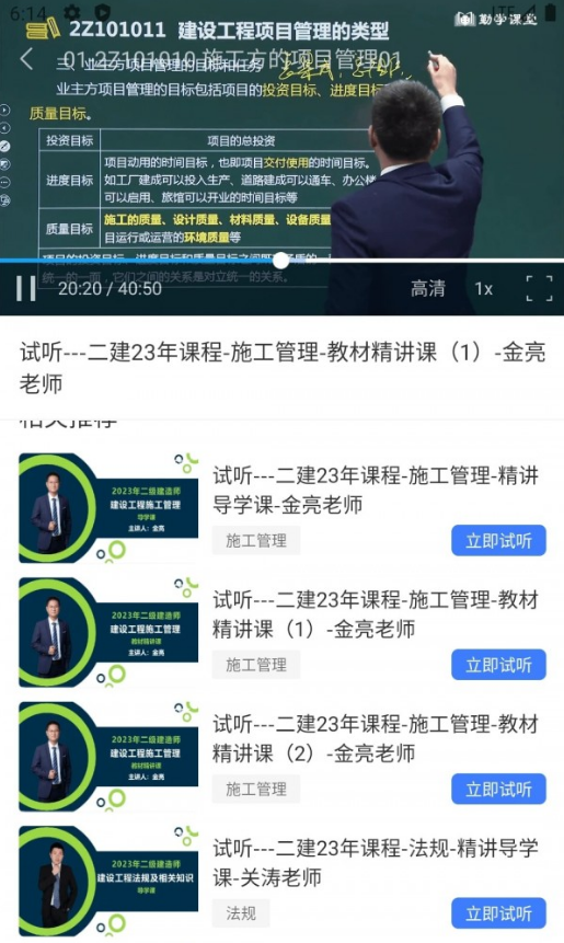 勤学课堂免费原版图4