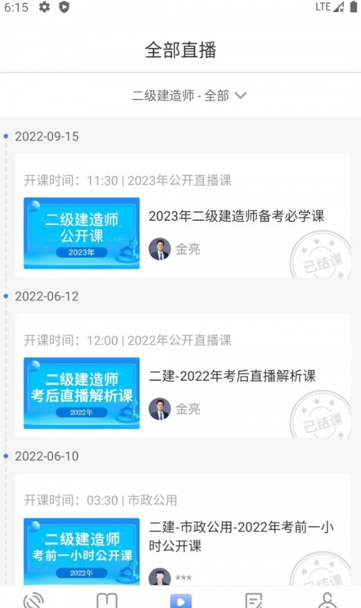 勤学课堂免费原版图1