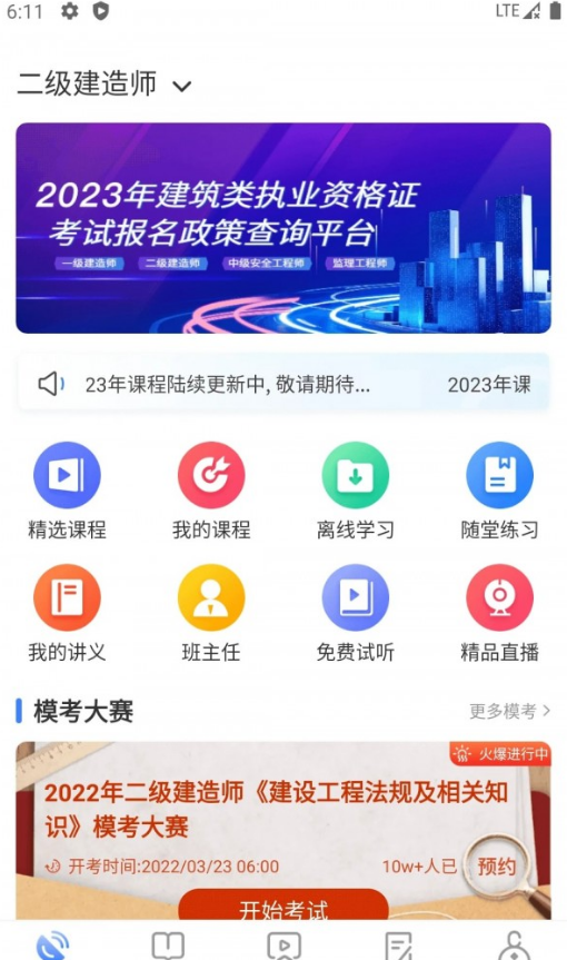 勤学课堂免费原版图3