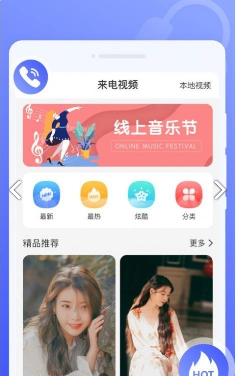 知心来电秀无广告版图1