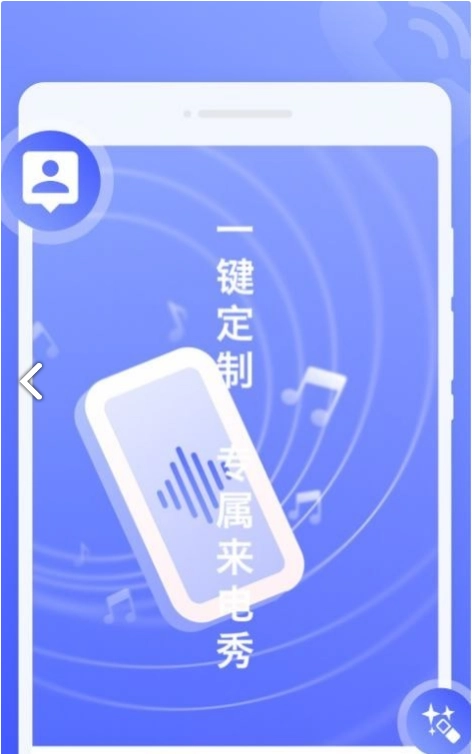 知心来电秀无广告版图3