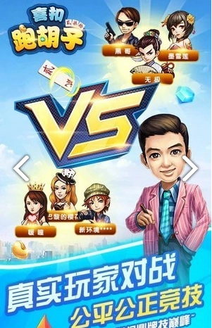 喜扣跑胡子