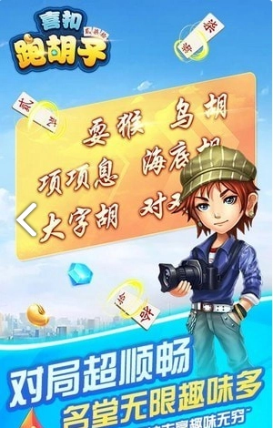 喜扣跑胡子
