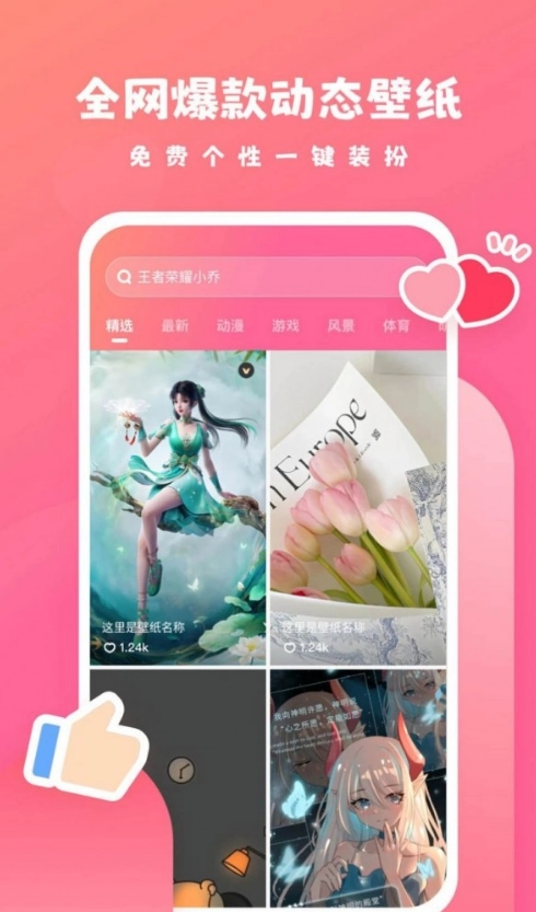 可心壁纸