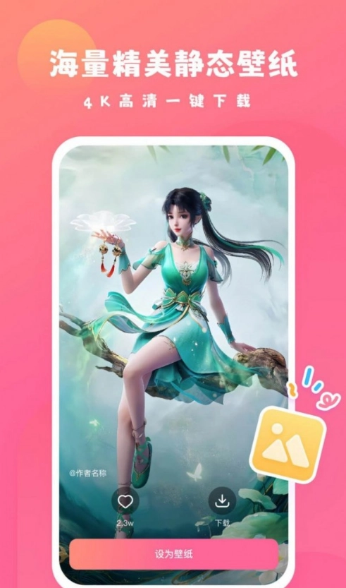 可心壁纸