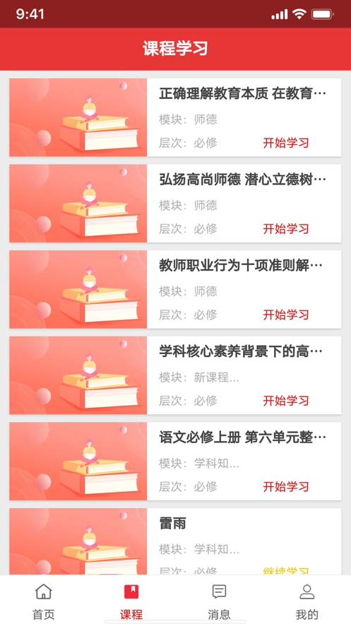 教师教育网安卓免费版图1