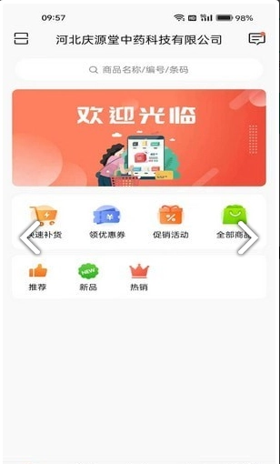 庆源堂药业