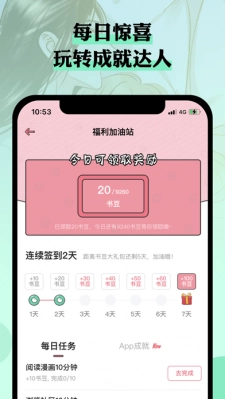 么嗷漫画手机免费版图1