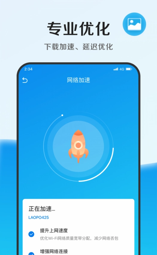 速能优化管家安卓官方版图1