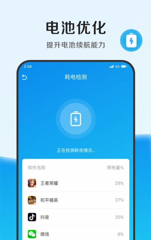 速能优化管家安卓官方版图3