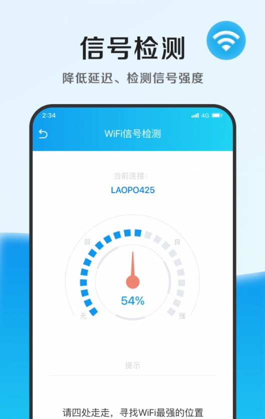 速能优化管家安卓官方版图4
