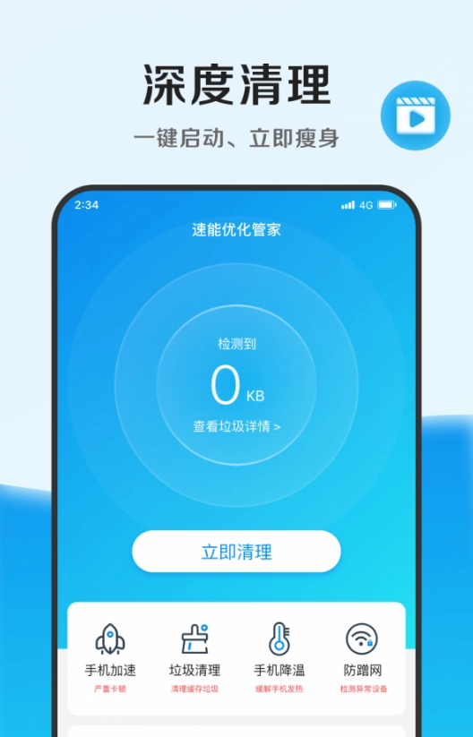 速能优化管家安卓官方版图2