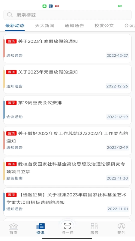 融合门户最新版图1