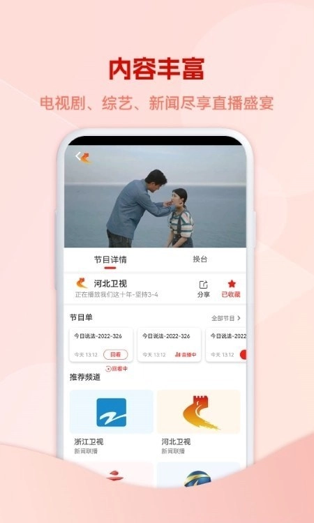 5G云电视图1