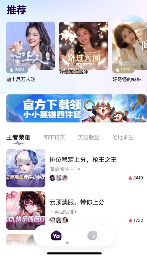 YaYa语音官方版