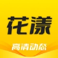 花漾动态壁纸无广告版