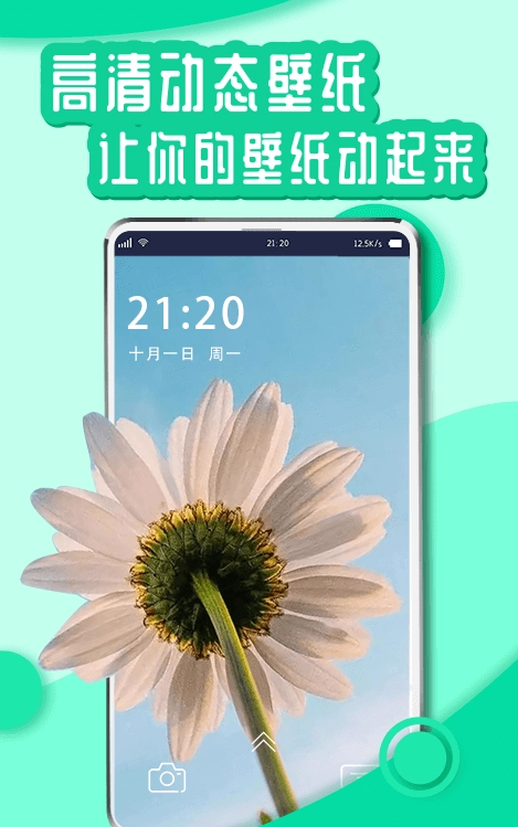 花漾动态壁纸无广告版