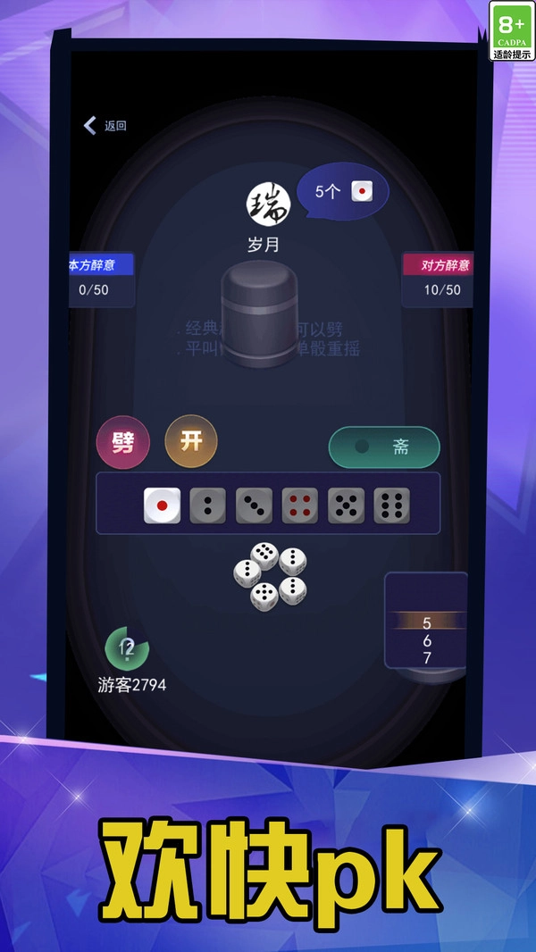 大话骰高手图4