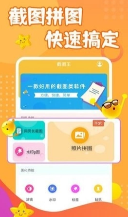 截图做图宝