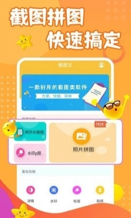 截图做图宝