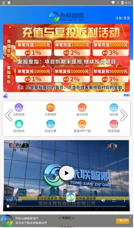 永联智鼎正版图2