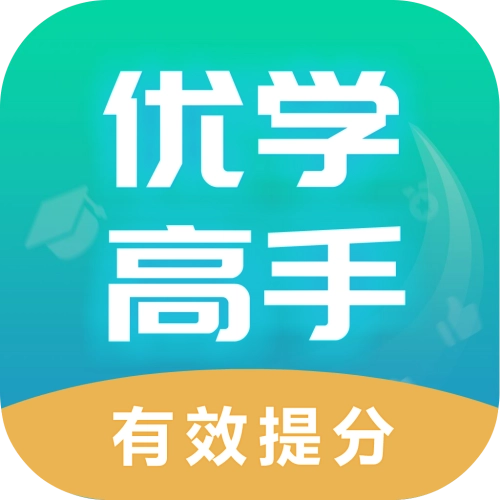 优学高手V3.2.005