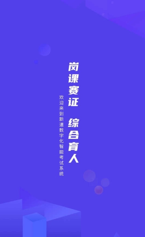 新道考试系统通用版图2