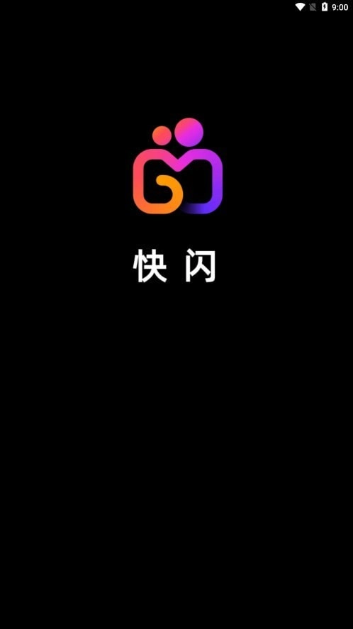 快闪