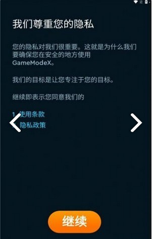 模式X助手最新版图3