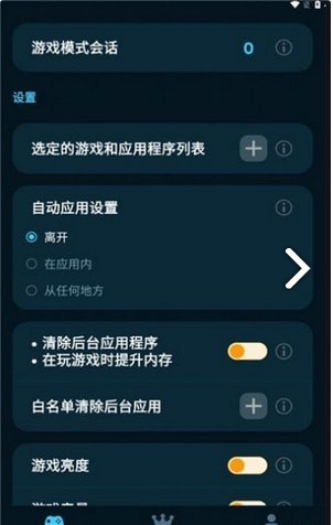 模式X助手最新版图1