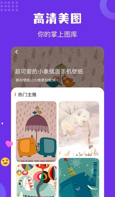 疯狂取图壁纸免费版图2