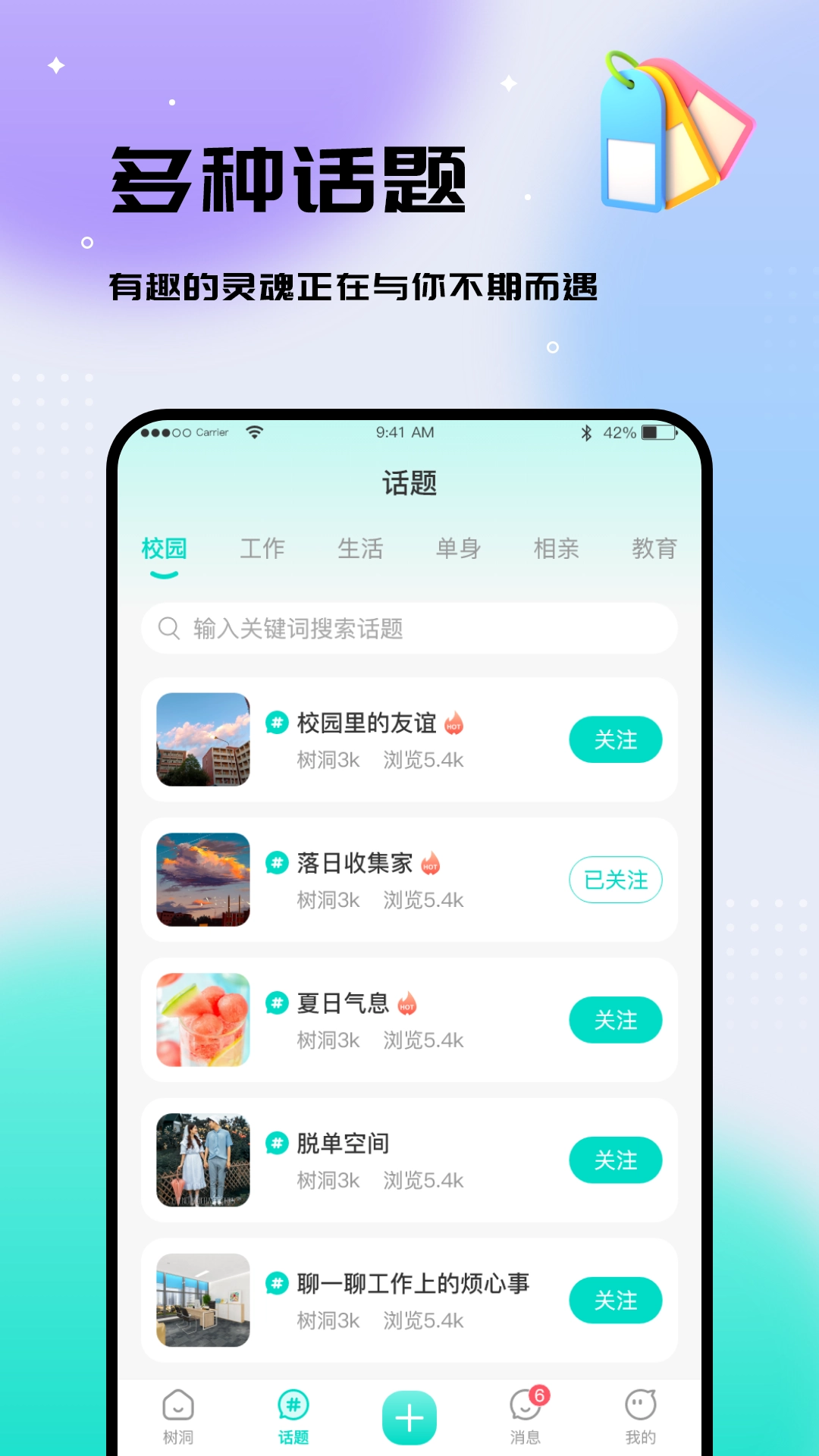 你好树洞图3