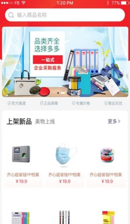 齐心云采
